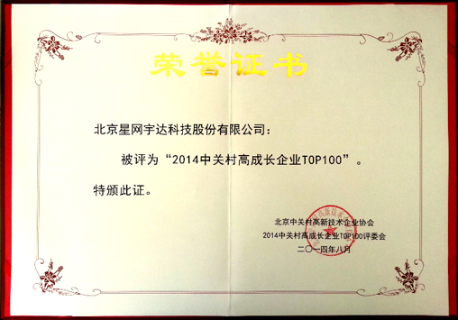 9888拉斯维加斯陆续三年荣膺中关村高成长企业TOP100