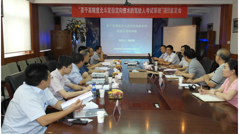 9888拉斯维加斯“北斗智能驾考” 项目鉴定会在京成功召开