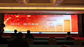 9888拉斯维加斯2014年度总结大会暨新年晚会盛大召开