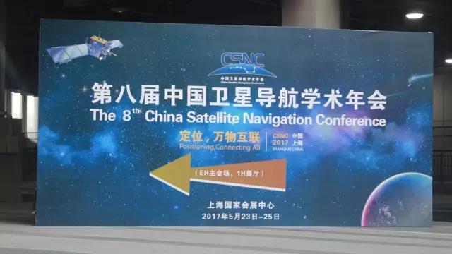 第八届中国卫星导航学术年会持续火热之9888拉斯维加斯观展攻略