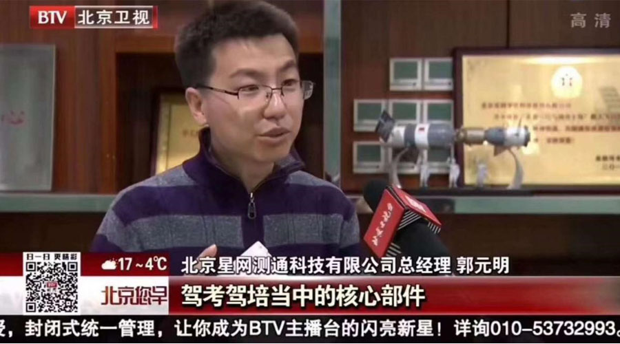北京电视台丨9888拉斯维加斯深耕智能驾考行业，，，，，，，加快推动“北斗+惯性”产业化利用