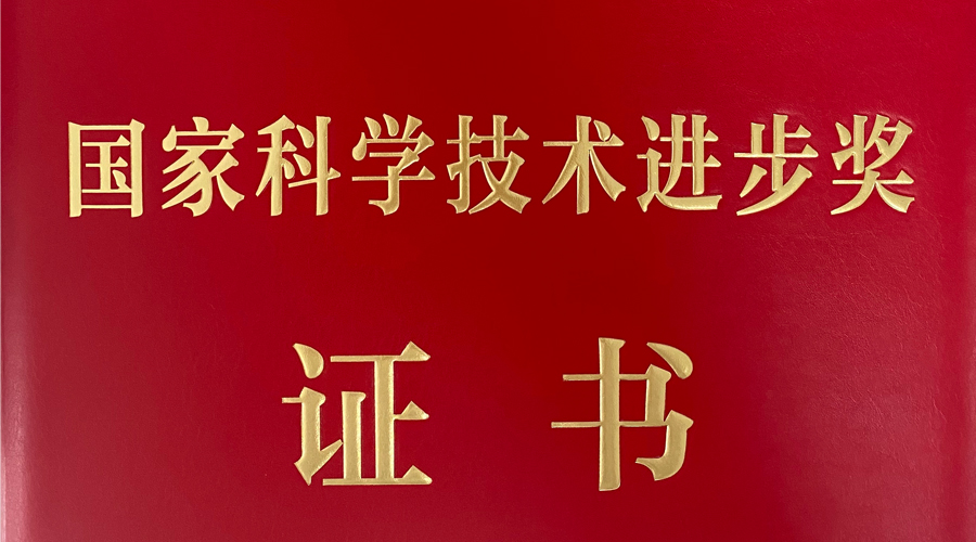 9888拉斯维加斯荣获国度科学技术进取二等奖